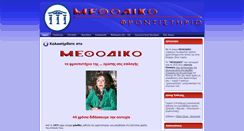 Desktop Screenshot of methodiko.com.gr